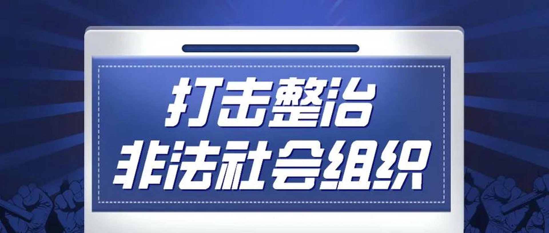 军红救援队